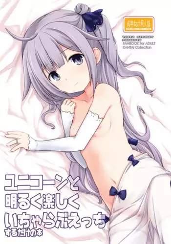 (COMIC1☆13) [Testa Kitchen (Testa, Chouchin Ankou)] Unicorn to Akaruku Tanoshiku Icha Love Ecchi Suru dake no Hon (Azur Lane)
