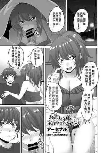 Onee-chan ga Otouto no tame ni Doutei Sotsugyou o produce Ch.3