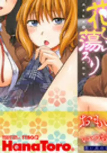 [Tsuruta Bungaku] Hanahira Torori Ch. 1-8 [English] [QBtranslations + TLL + CW]
