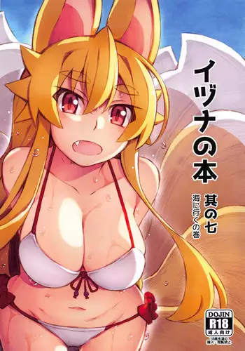 (Mimiket 40) [Kitsune-Goya (saru)] Izuna no Hon Sono Nana Umi ni Iku no Maki | Inuza's Book - Going to The Beach (Shinrabansho Choco) [English] {Doujins.com}
