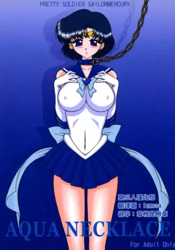 (C68) [Black Dog (Kuroinu Juu)] Aqua Necklace (Bishoujo Senshi Sailor Moon) [Chinese] [??????]