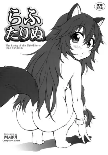 (Super Heroine Time 2020 Winter) [Chinpudo (Marui)] Rafutarinu (Tate no Yuusha no Nariagari)