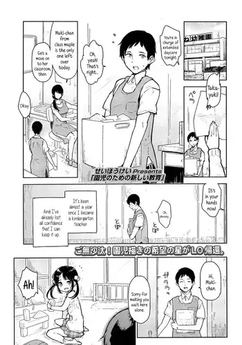[Seihoukei] Enji no Tame no Atarashii Kyouiku | A new education for the sake of the kindergartners (Comic LO 2014-05) [English] {5 a.m.}