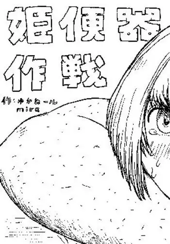 Cum Dump Plan for The Princess