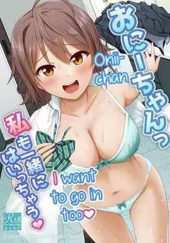 [Erostellus (Miel)] Onii-chan Watashi mo Issho ni Haicchau | Onii-chan I want to go in too [English] [Kappasa] [Digital]