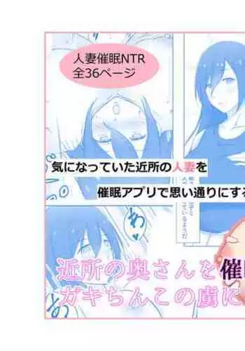 Kinjo no Okusan wo Saimin ni Kakete Gaki Chinko no Toriko ni Shitemita