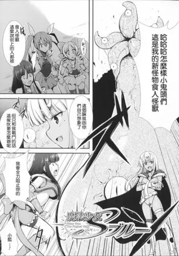 [C.R] Mahou Shoujo Shiny Blue (Ikusa Otome Haiboku no Nare no Hate) [Chinese]