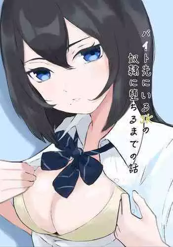 Beit-saki ni Iru JK no Dorei ni Ochiru made no Hanashi