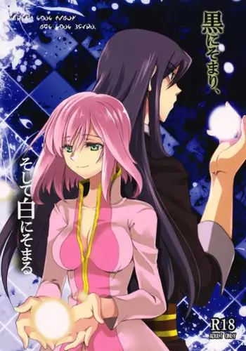 (C81) [Aoi Sora (Aozora Air)] Kuro ni Somari, Soshite Shiro ni Somaru | Stained in Black, and then Dyed White (Tales of Vesperia) [English] [Life4Kaoru]