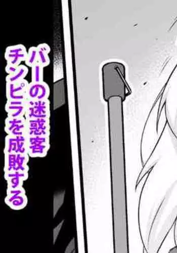 [Ankoman] Maid Alter, Bar no Beit-chuu Chinpira to Kenka suru (Fate/Grand Order)