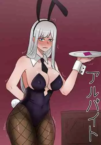 (Doujinshi) [nauvvii] Part-time job-Censored version (part time job) [DL version]