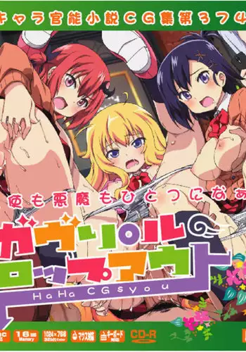 Yuumei Chara Kannou Shousetsu CG Shuu No.374!! Gabriel Dropout HaaHaa CG Shuu