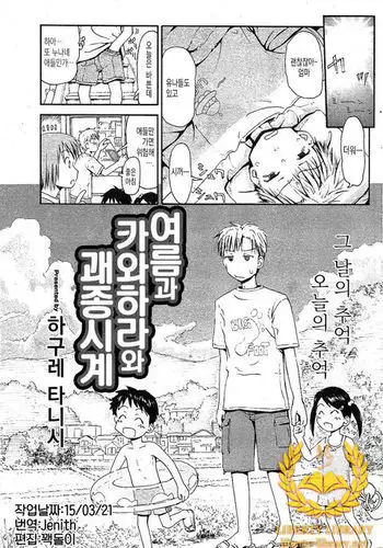 夏と川原と柱時計