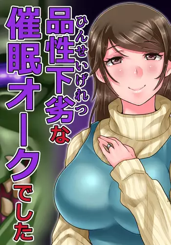 Boku no Niizuma ga Deatte Shimatta no wa Hinsei Geretsu na Saimin Orc deshita