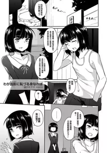 [Shinagawa Mikuzu] Waga Omokage ni Hazuru Mi Nareba (Tama to Nadeshiko) [Chinese] [瑞树汉化组] [Digital]