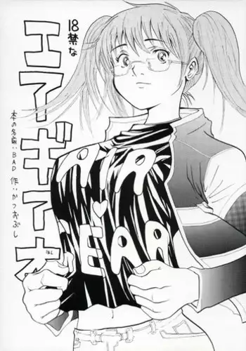 (SC25) [Katsuobushi (Horie)] Bad (Air Gear)