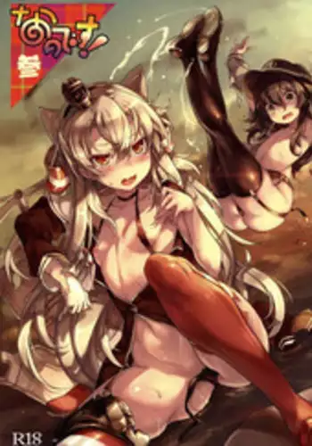 (C86) [Chesha Neko no Yakata, Shokuan (Wazakita, Shokushu-san)] Nano desu! San (Kantai Collection -KanColle-) [Chinese] [CE家族社]