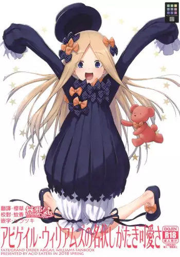 [ACID EATERS (Kazuma Muramasa)] Abigail Williams no Meijoushigataki Kawaisa (Fate/Grand Order) [Chinese] [無邪気漢化組]