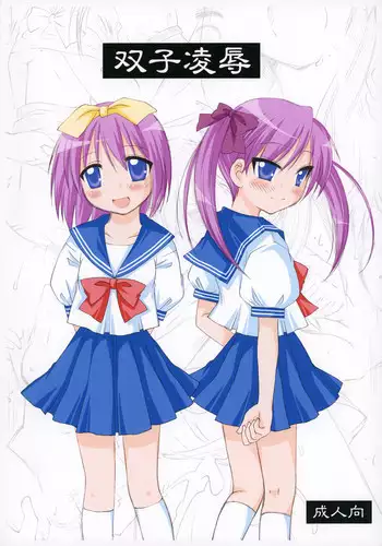 (ComiComi11) [Toumei Tsuushin (Hanapin)] Futago Ryoujoku (Lucky Star)