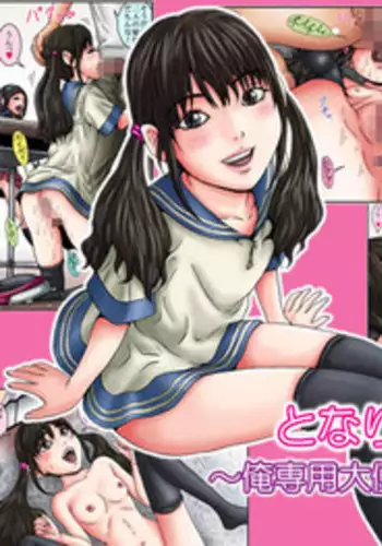 [Mousoukai no Juunin wa Ikiteiru.] Tonari no Seki no Ore no Benki ~ Ore Senyou Daibenki - Makino Mami 1●sai ~ Zenpen