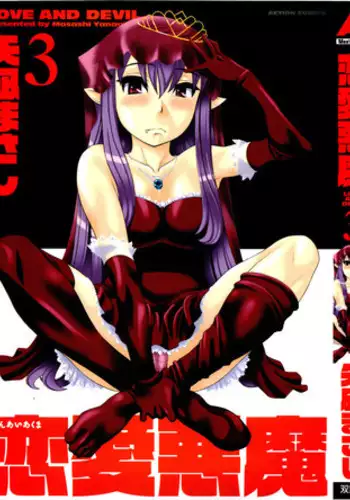 [Yanagi Masashi] Renai Akuma 3 - Love and Devil Ch. 18-21 [English] {redCoMet}