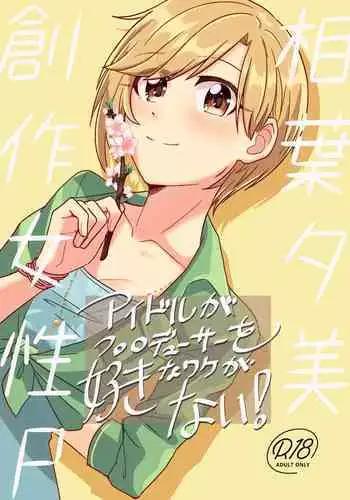 Idol ga Producer o Suki na Wake ga Nai!