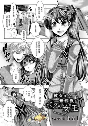 [Hal] Kanojo wa Mujaki na Boku no Joou (COMIC Masyo 2013-09) [Chinese] [黑条汉化] [Digital]