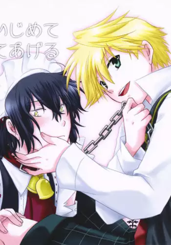 Yasashiku Ijimete Aishite Ageru