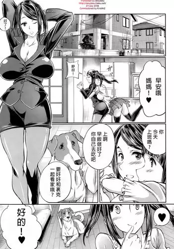 [Tenzen Miyabi] Musume no Kareshi wa Wan-chan?! Okaasan Yurushimasen! | My Daughter's Boyfriend is a dog. As her mother, I won't allow it! (BUSTER COMIC 2015-05) [Chinese] [沒有漢化]