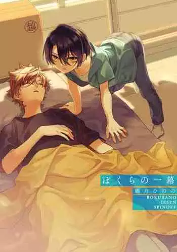 [hk(鴈方ひのの)] ぼくらの一幕