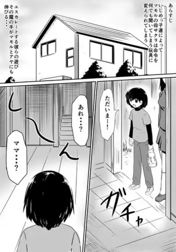 [Mikezoutei] Saimin! Kyouran Kazoku Kazoku Asobi Hen Kouhen - Omocha ni Sareta Mama to Ane to Boku