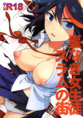 (C85) [Aienkien (Aito Matoko)] Hoshinaki Joseito Slum no Machi (KILL la KILL)