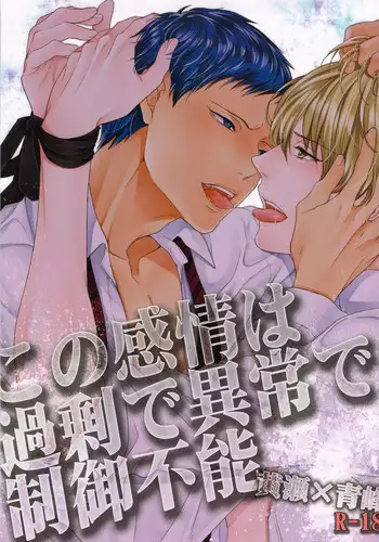 (C83) [Karaage of the Year (Karaage Muchio)] Kono Kanjou wa Kajou de Ijou de Seigyofunou (Kuroko no Basuke)