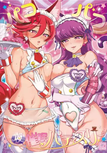 (C95) [Muchakai (Mucha)] Pakopako Yoru no Saimin Patisserie (Kirakira PreCure a la Mode)