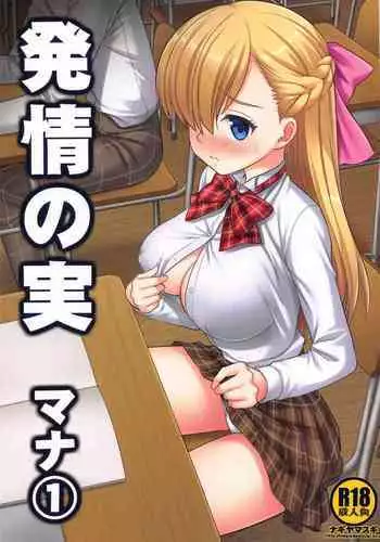 (SC2019 Spring) [Nagiyamasugi (Nagiyama)] Hatsujou no Mi Mana 1 | The Fruits Of Sexual Excitement Mana 1 (Monster Strike) [English] {Doujins.com}