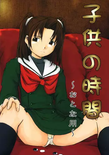 (C58) [Chuugoku 12man (Kinoshita Shashinkan)] Kodomo no Jikan (Hikaru no Go, One Piece)