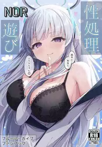 [Tsukuten (Madoka Tsukumo)] Seishori NOR Asobi - Ryoute ni Sensei to Yuuka-chan | Sexual Release NOR Toying - Sensei and Yuuka-chan wrapped around my fingers! (Blue Archive) [English] [Tea Party Scans] [Digital]