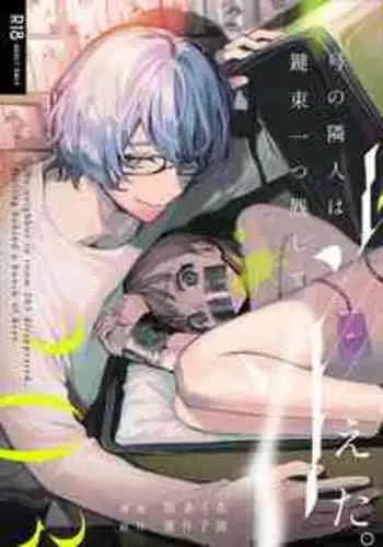 [parasite garden (Uruh Akua)] 203-gou no Rinjin wa Kagitaba Hitotsu Nokoshite Kieta. | The Neighbor in Room 203 Disappeared Leaving a Key Behind. [English] [Digital]