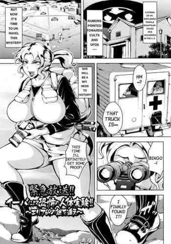 Emergency Broadcast! Fearful Human Experiments by EBA - Pursuing the Mystery of Area 69