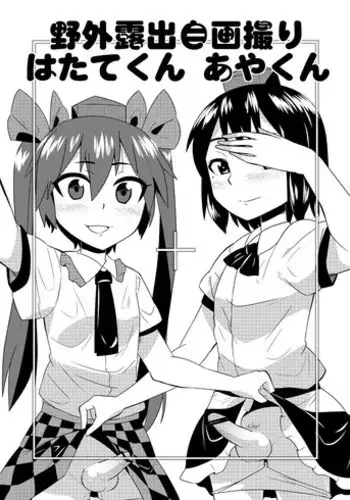 [Zenoside (Zeno)] Cosplay Josou Yagai Roshutsu Jigadori Hatate-kun & Aya-kun (Touhou Project)