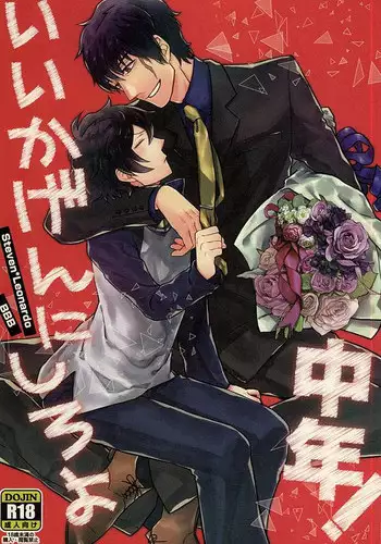 (Ikai Toshi no Arukikata 2) [YB. (Tokitou Yuuya)] Iikagen ni Shiro yo Chuunen! (Kekkai Sensen)