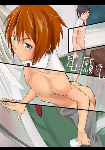 [Eichi Jijou (Takamiya)] Hoshi ni Negai o | Wish Upon a Star [English] {SaHa} [Digital]