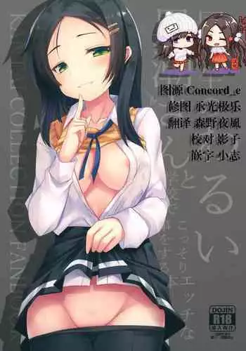 Doukyuusei no Warui Kuroshio-san to Gakkou de Kossori Ecchi na Koto o Suru Hon