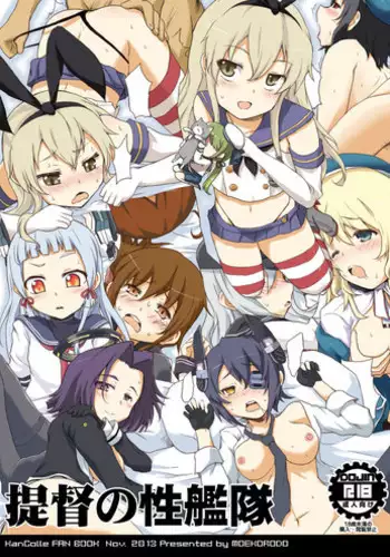 [Moekorodo (Norio Minami)] Teitoku no Sei Kantai (Kantai Collection -KanColle-) [Digital]