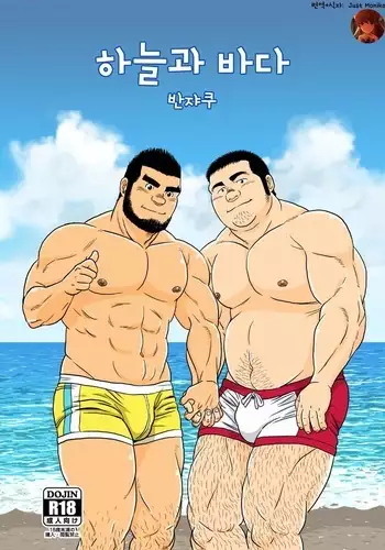 Sora to Umi | 하늘과 바다