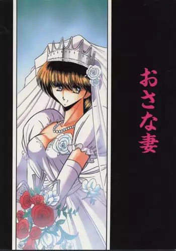 (C48) [Circle Taihei-Tengoku (Horikawa Gorou)] Osana Zuma | Young Bride