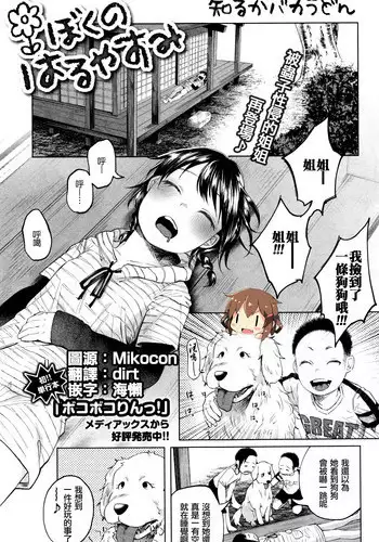 [Shiruka Bakaudon] Boku no Haruyasumi (COMIC Mate Legend Vol.9 2016-06) [Chinese] [想抱雷妈汉化组]