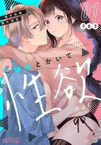 [Umou] Jounetsu to Kaite Seiyoku to Yomu1-7 | 写作热情读作情欲 1-7 [Chinese] [橄榄汉化组]