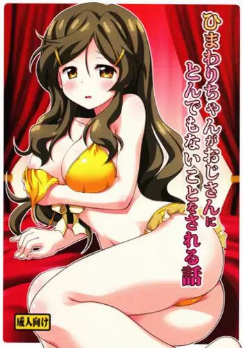 (C85) [Pokopen-Honpo (Shikato Miyo)] Himawari-chan ga Oji-san ni Tondemonai Koto o Sareru Hanashi (Vividred Operation)