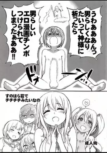 (C94) [Okina Keikaku (Shiwasu no Okina)] Sunohara Sou De Chichichichi Mitainano (Sunohara-sou no Kanrinin-san)